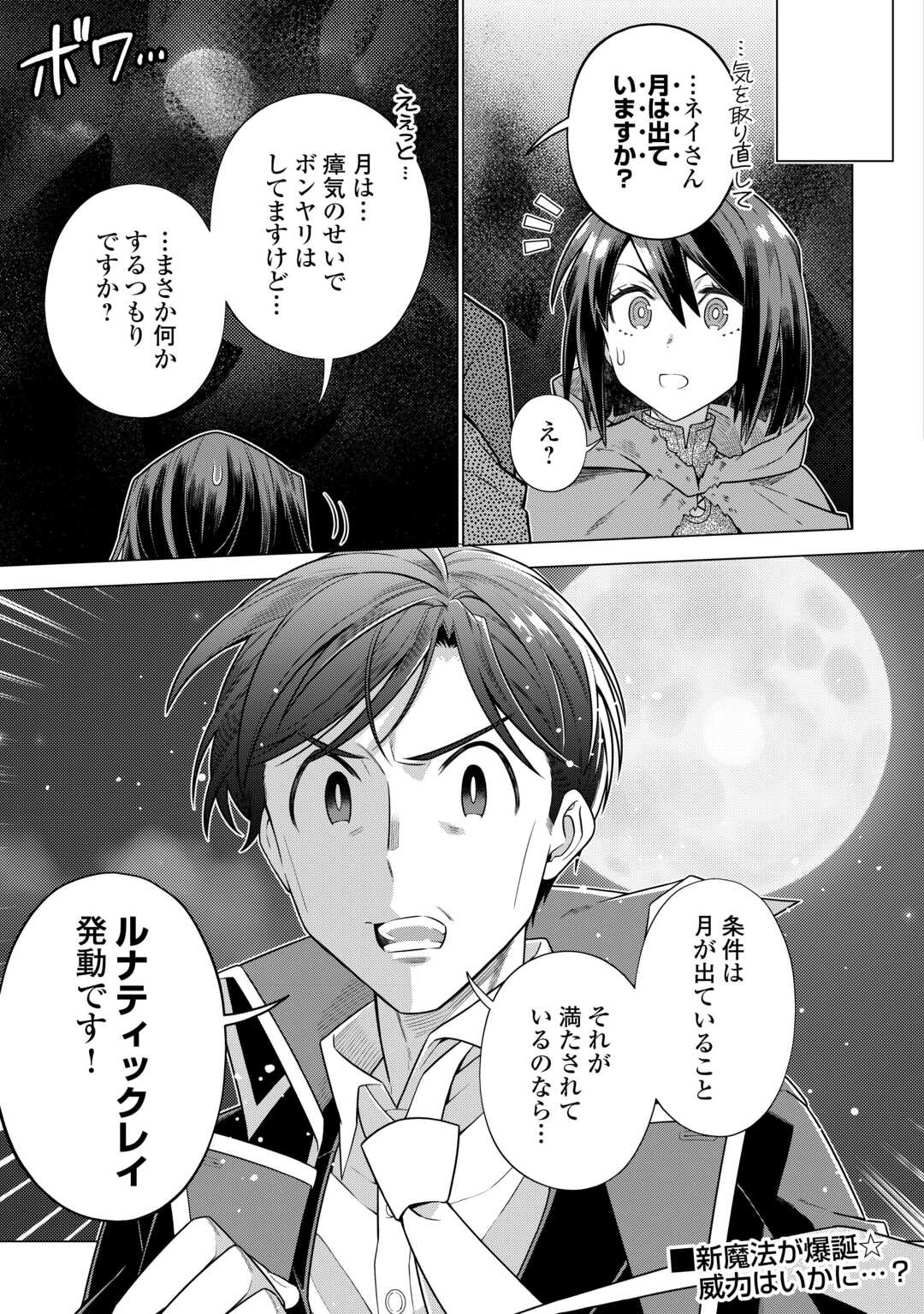 超越者となったおっさんはマイペースに異世界を散策する 第36話 - Page 17