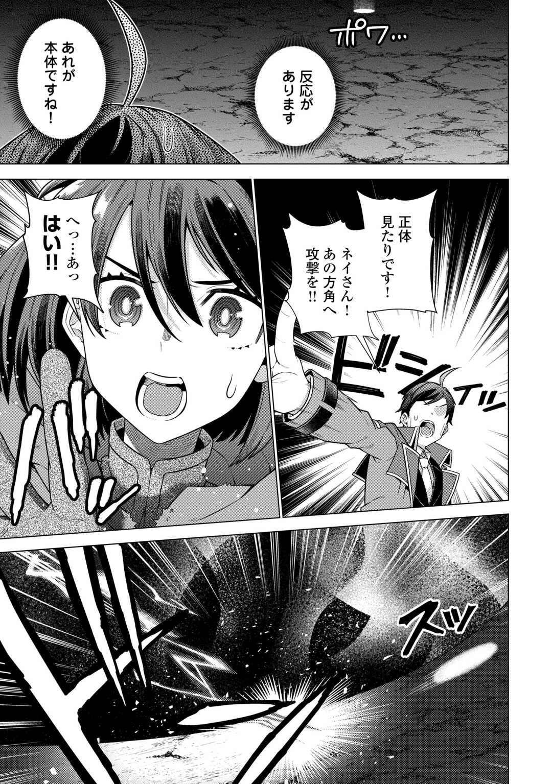 超越者となったおっさんはマイペースに異世界を散策する 第36話 - Page 3