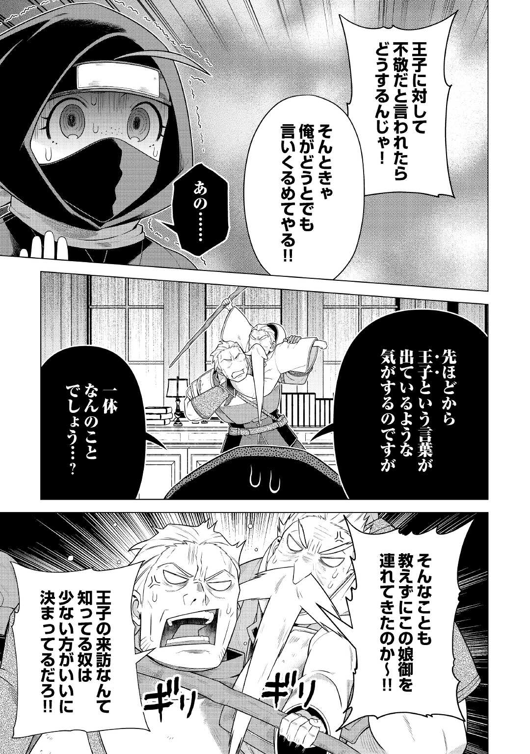 超越者となったおっさんはマイペースに異世界を散策する 第24話 - Page 13