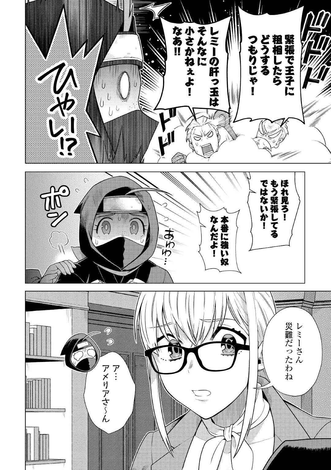 超越者となったおっさんはマイペースに異世界を散策する 第24話 - Page 14