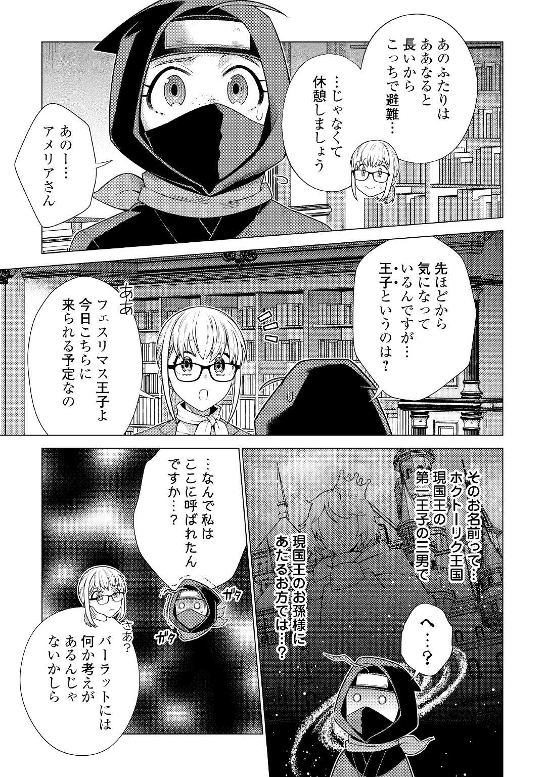 超越者となったおっさんはマイペースに異世界を散策する 第24話 - Page 15