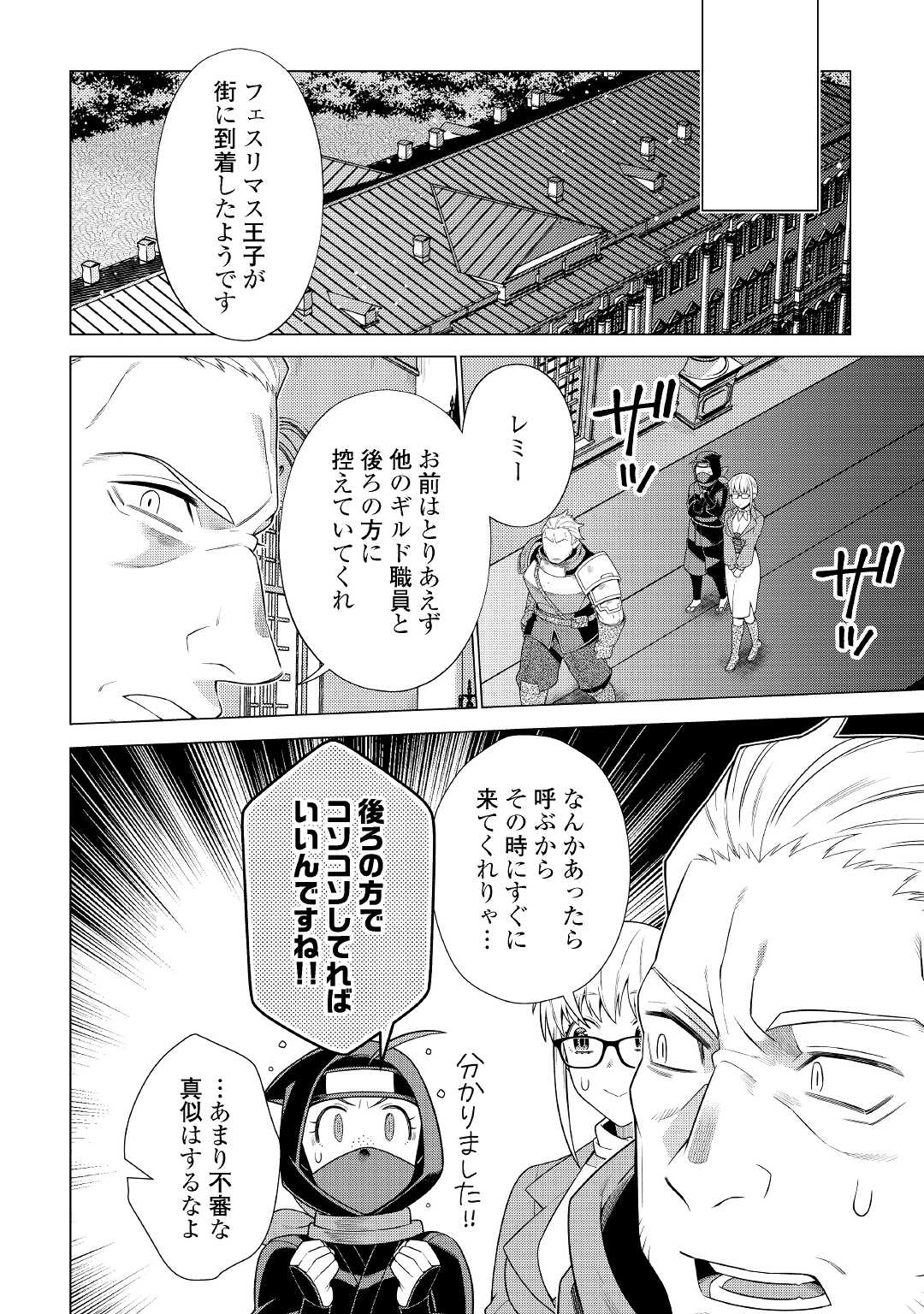 超越者となったおっさんはマイペースに異世界を散策する 第24話 - Page 16