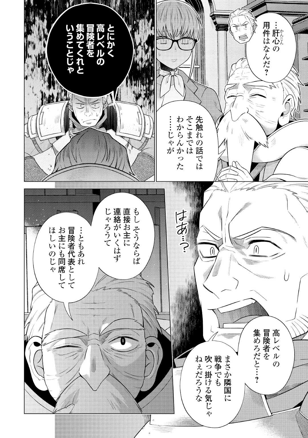 超越者となったおっさんはマイペースに異世界を散策する 第24話 - Page 2