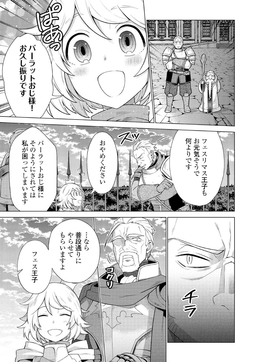 超越者となったおっさんはマイペースに異世界を散策する 第24話 - Page 19