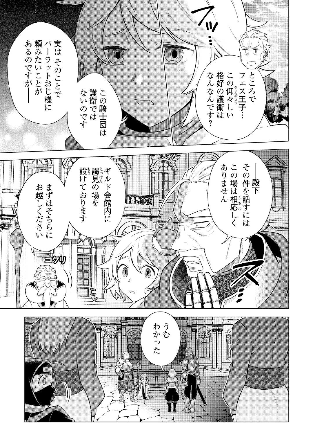 超越者となったおっさんはマイペースに異世界を散策する 第24話 - Page 21