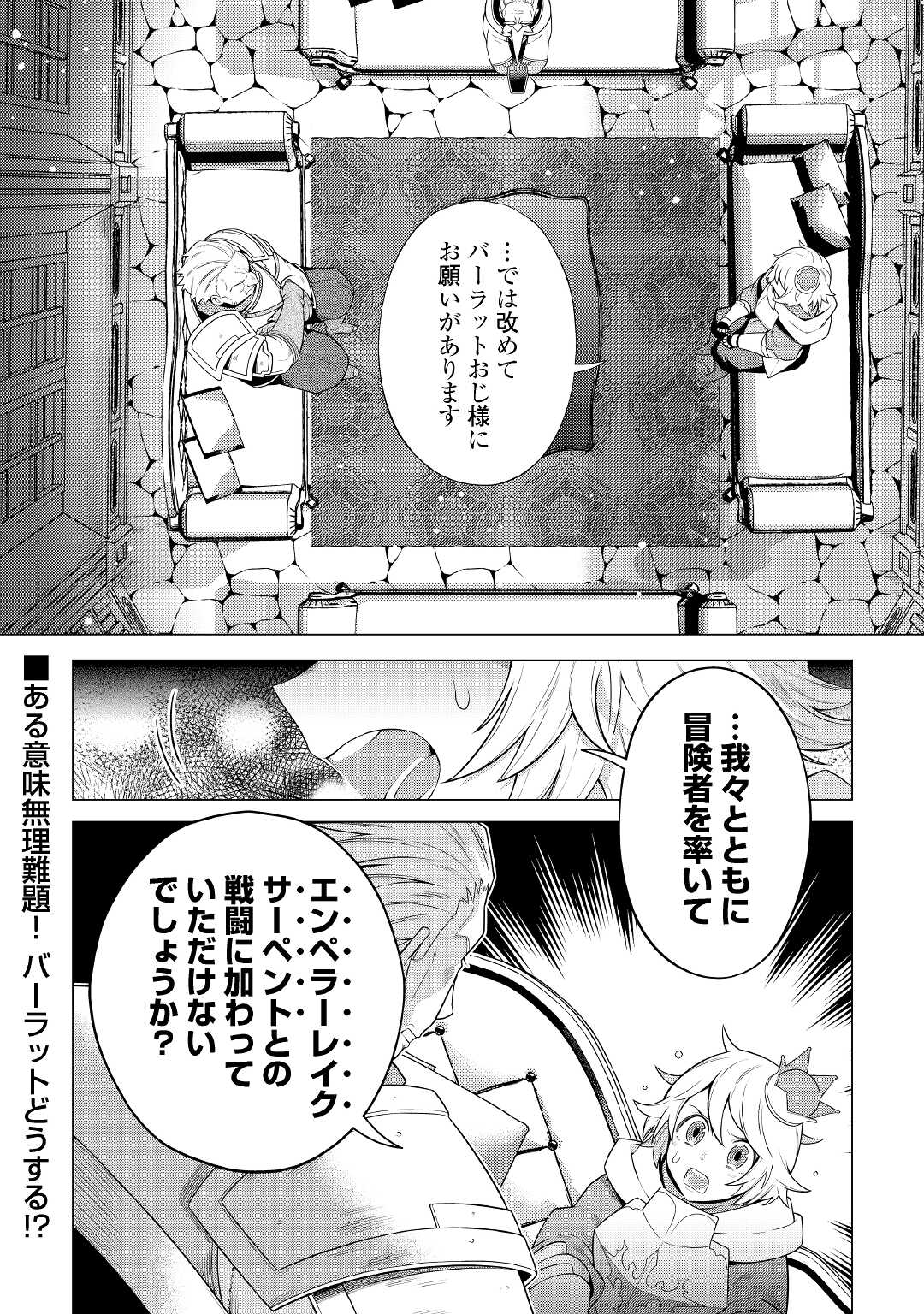 超越者となったおっさんはマイペースに異世界を散策する 第24話 - Page 22