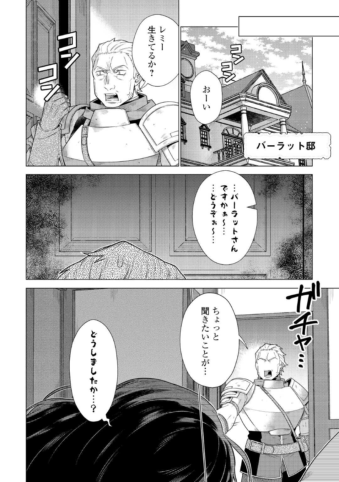 超越者となったおっさんはマイペースに異世界を散策する 第24話 - Page 4