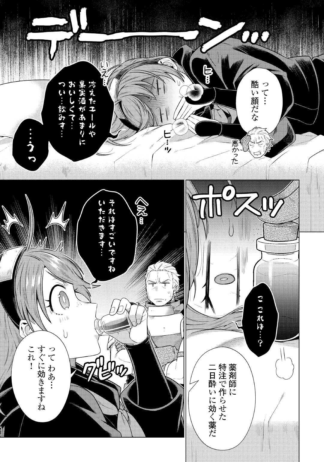 超越者となったおっさんはマイペースに異世界を散策する 第24話 - Page 5