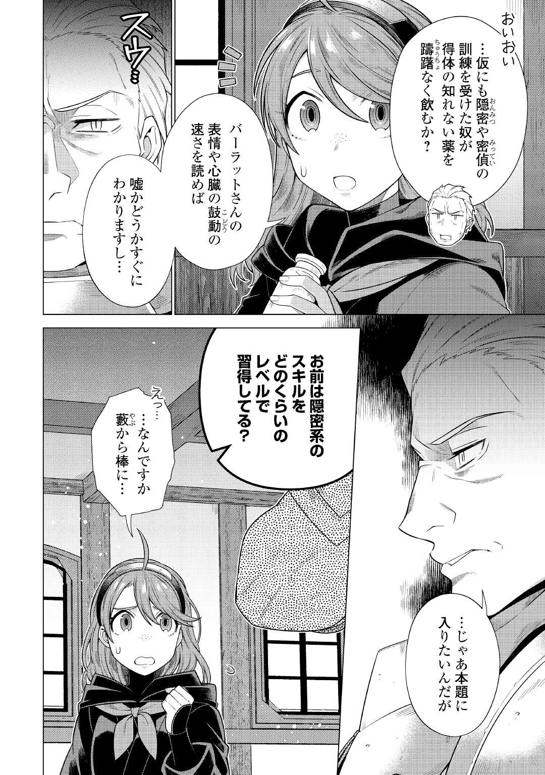 超越者となったおっさんはマイペースに異世界を散策する 第24話 - Page 6