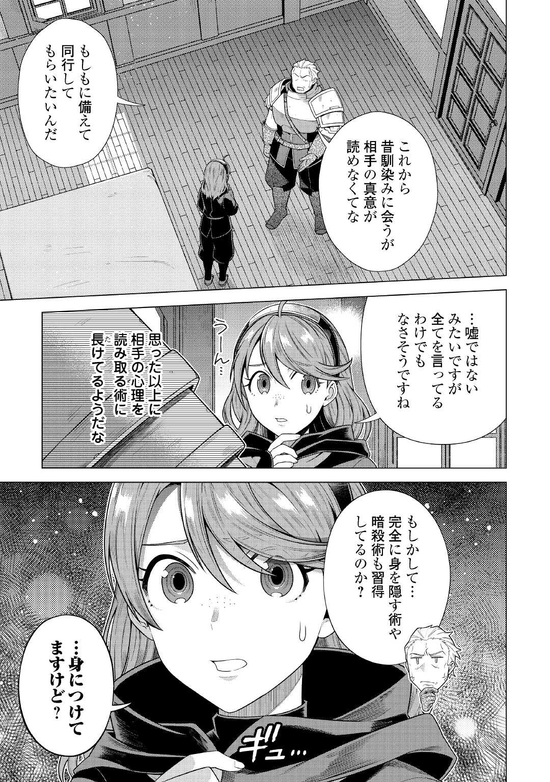 超越者となったおっさんはマイペースに異世界を散策する 第24話 - Page 7