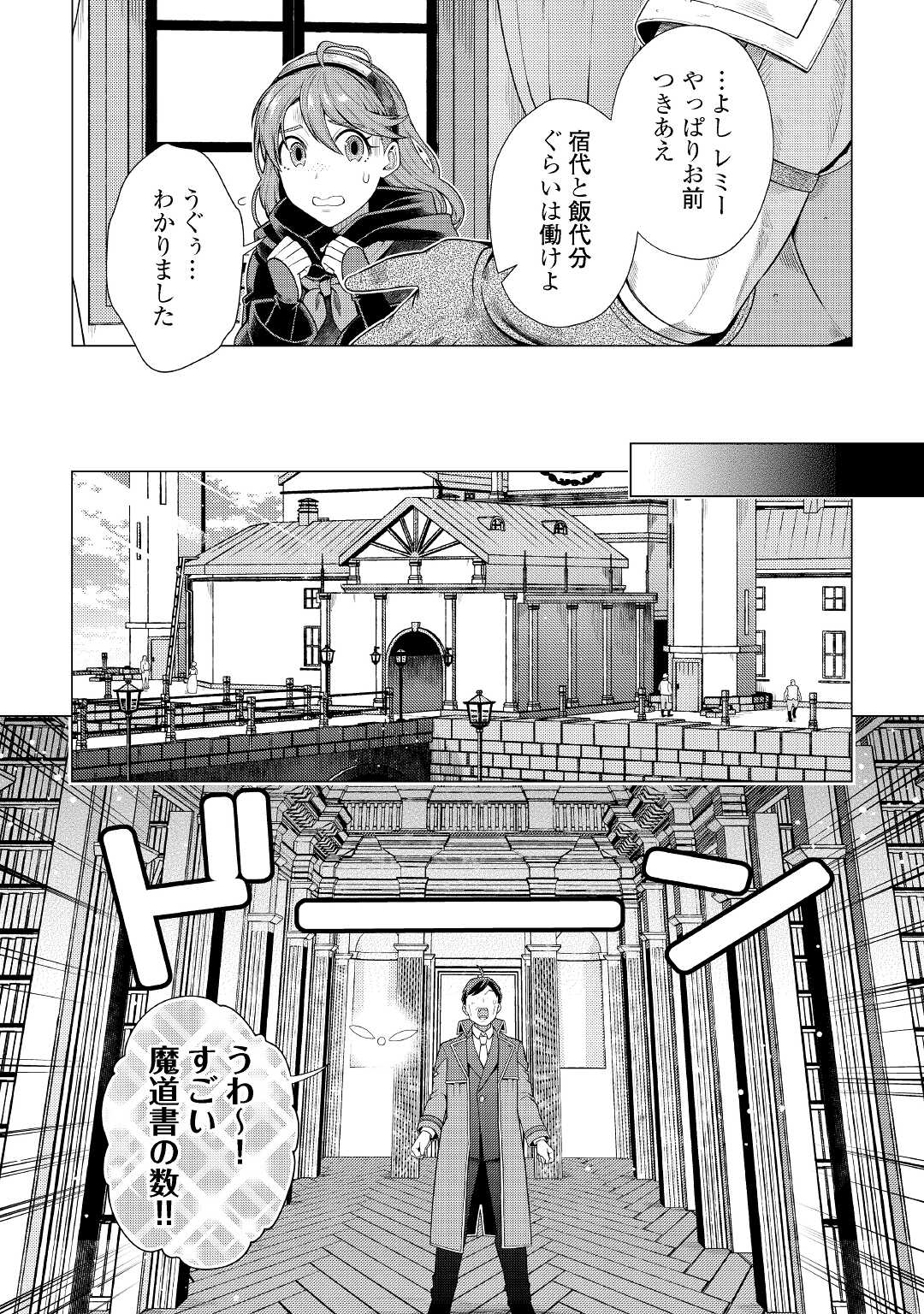 超越者となったおっさんはマイペースに異世界を散策する 第24話 - Page 9