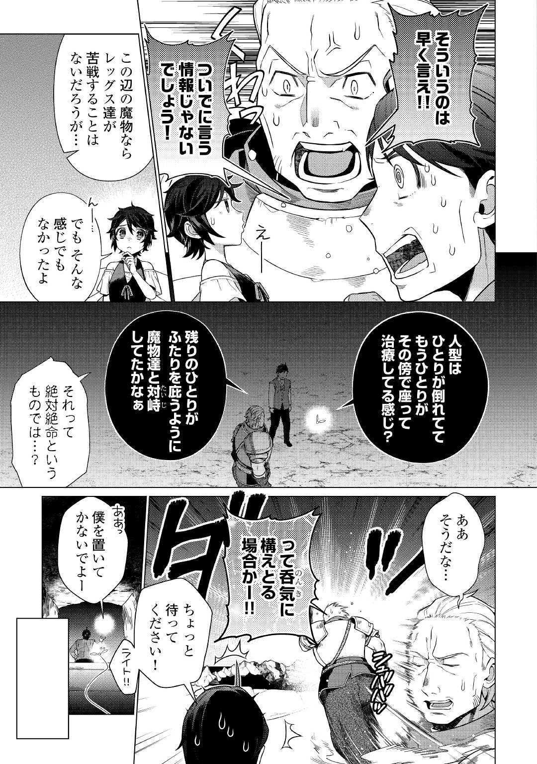 超越者となったおっさんはマイペースに異世界を散策する 第8.1話 - Page 7