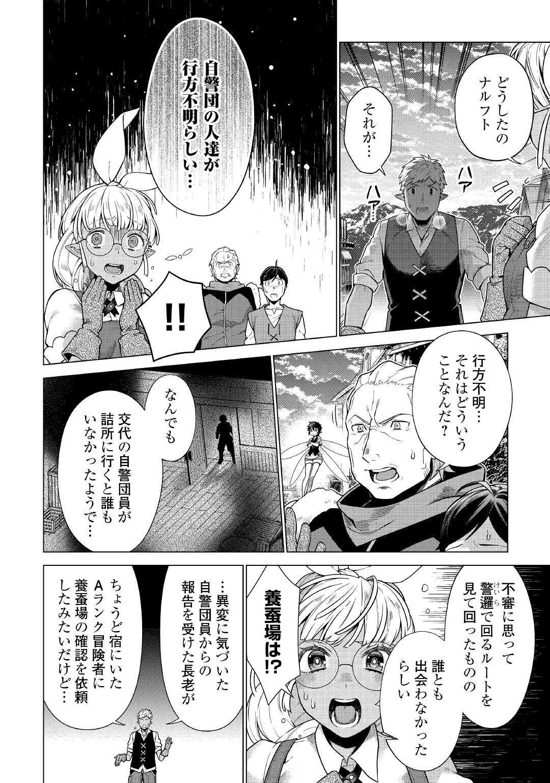 超越者となったおっさんはマイペースに異世界を散策する 第8.1話 - Page 1