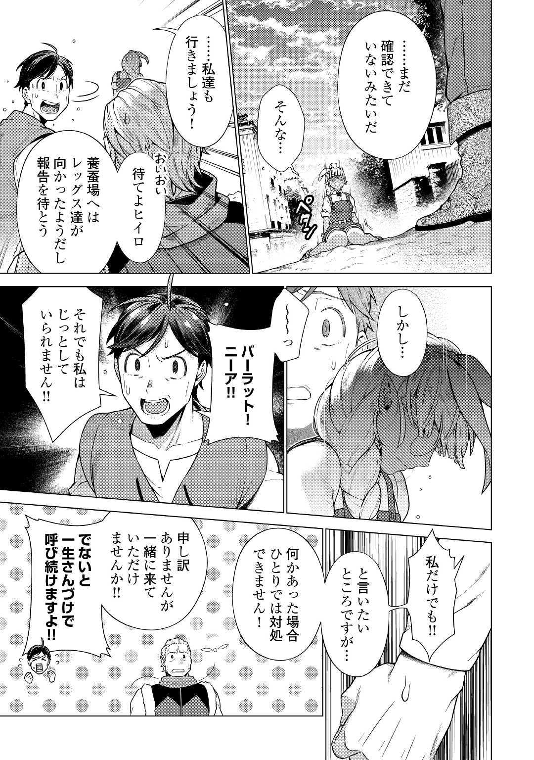 超越者となったおっさんはマイペースに異世界を散策する 第8.1話 - Page 2