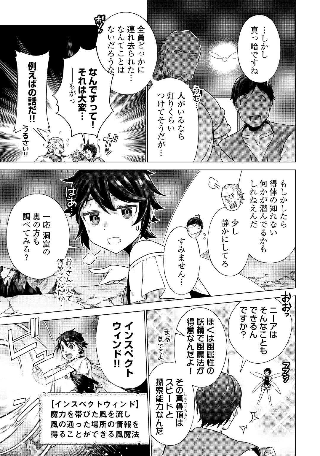 超越者となったおっさんはマイペースに異世界を散策する 第8.1話 - Page 5