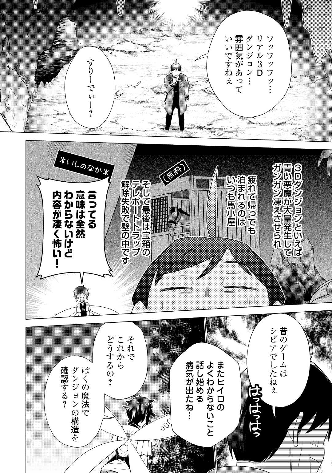 超越者となったおっさんはマイペースに異世界を散策する 第20話 - Page 12