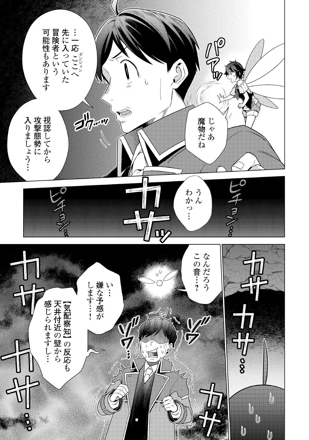 超越者となったおっさんはマイペースに異世界を散策する 第20話 - Page 15