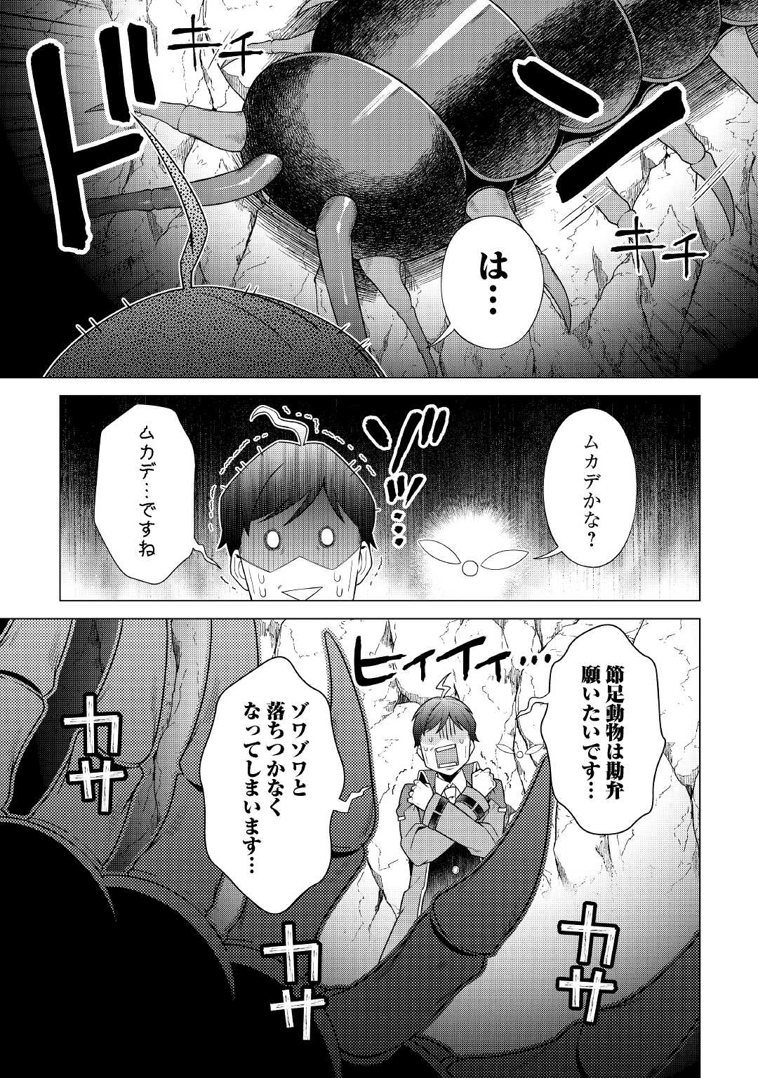 超越者となったおっさんはマイペースに異世界を散策する 第20話 - Page 17