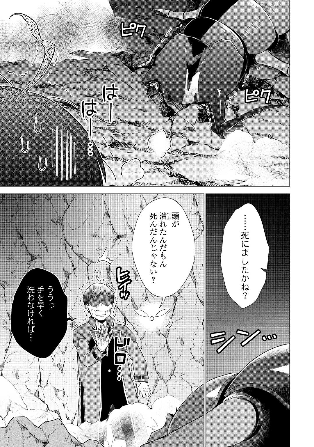 超越者となったおっさんはマイペースに異世界を散策する 第20話 - Page 21