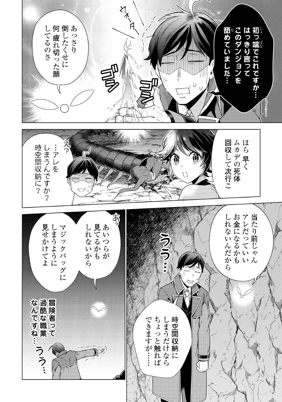 超越者となったおっさんはマイペースに異世界を散策する 第20話 - Page 22