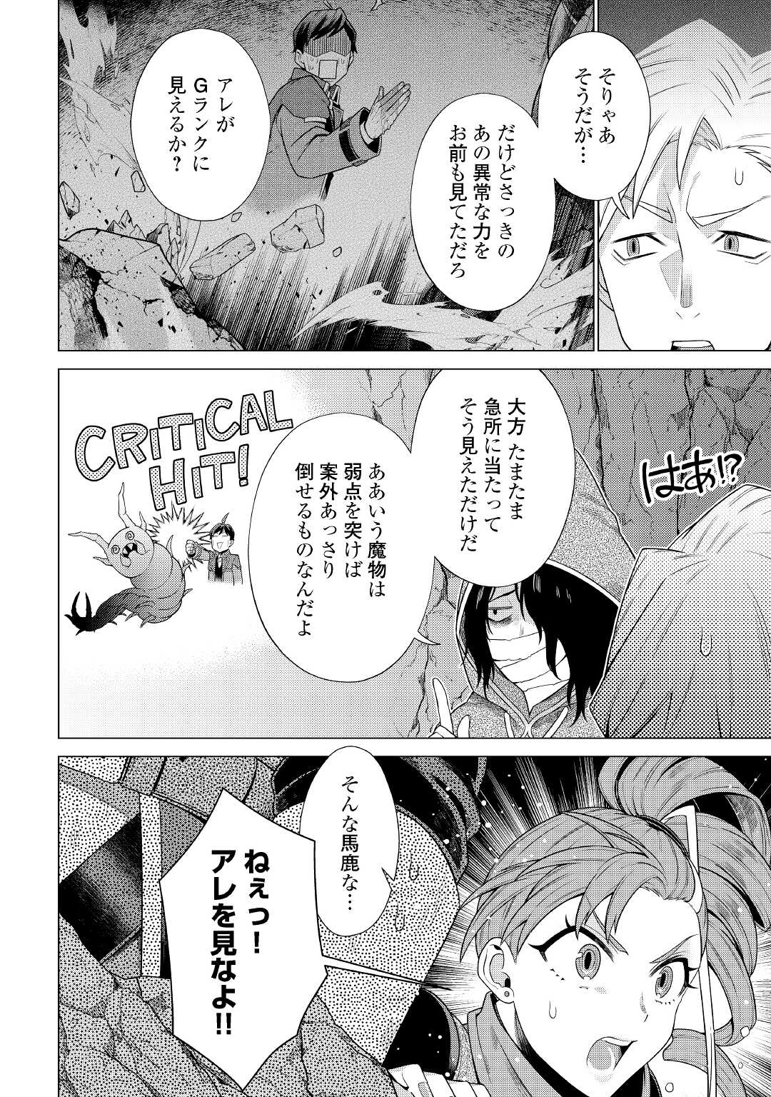 超越者となったおっさんはマイペースに異世界を散策する 第20話 - Page 24