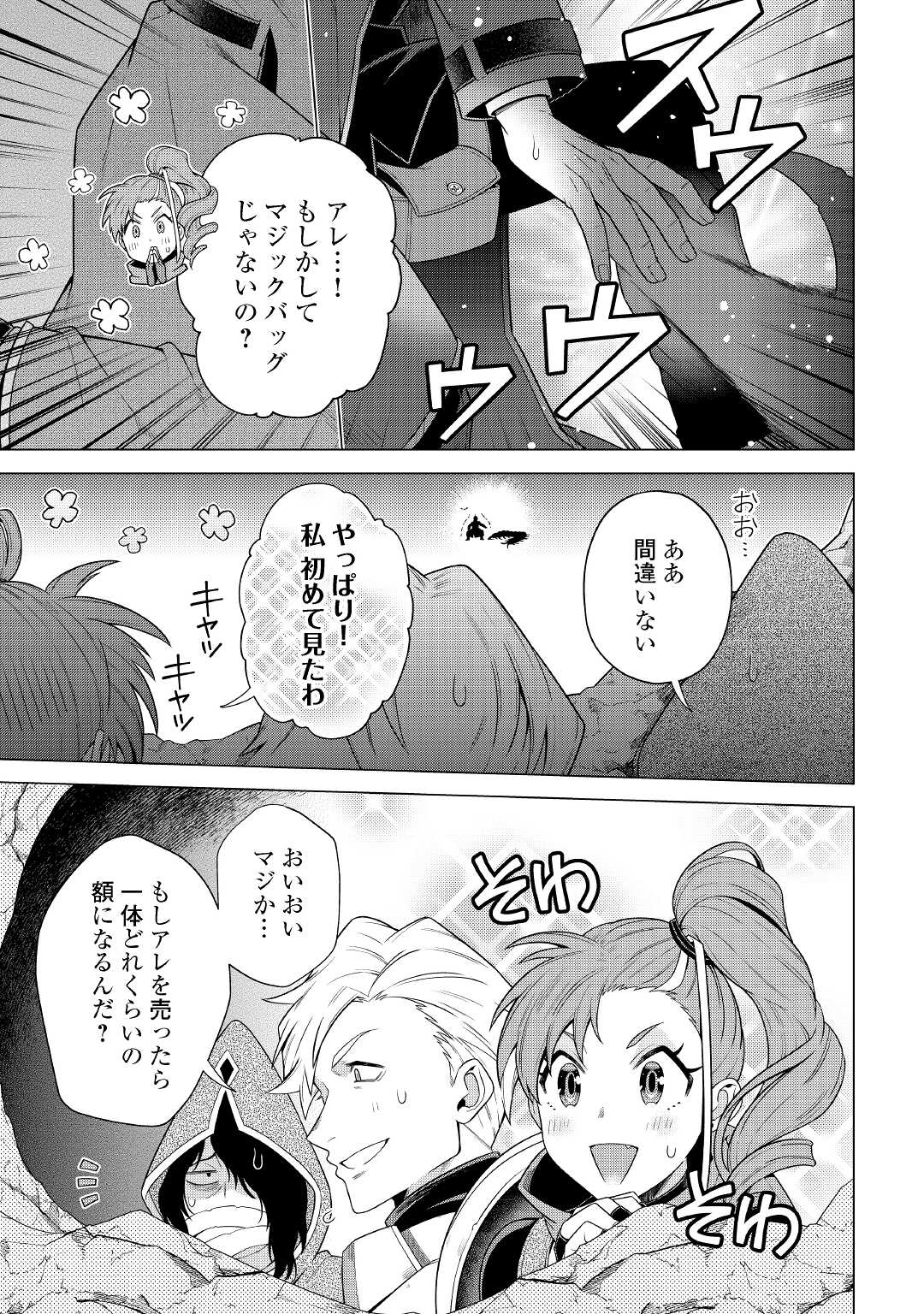 超越者となったおっさんはマイペースに異世界を散策する 第20話 - Page 25