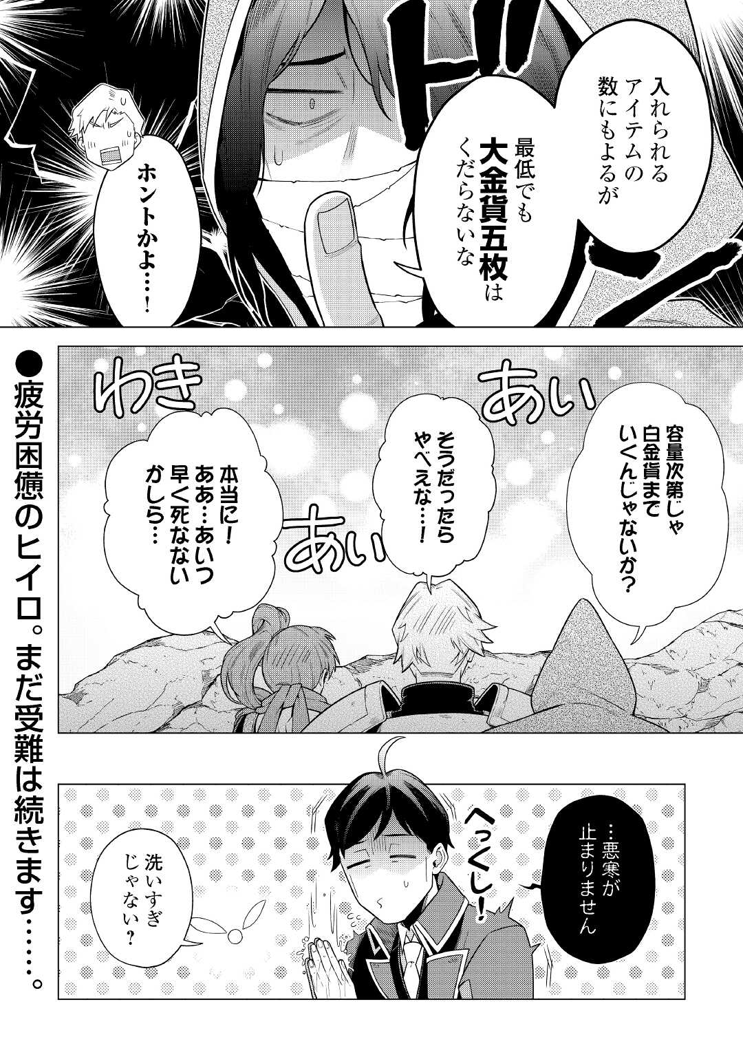 超越者となったおっさんはマイペースに異世界を散策する 第20話 - Page 26