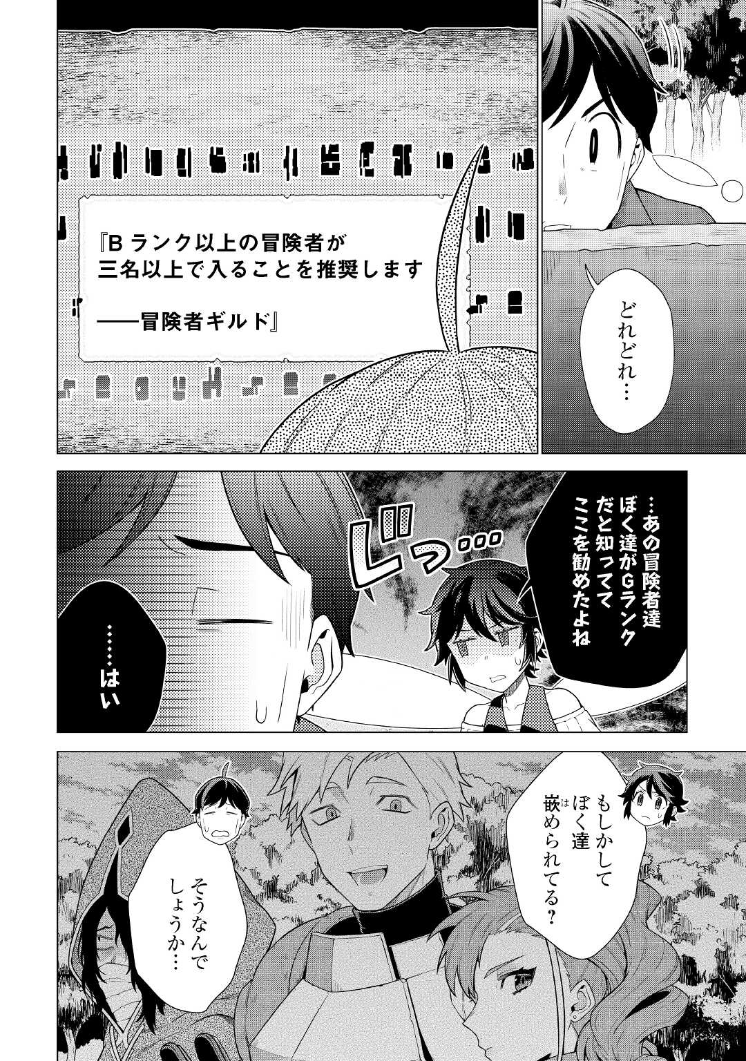 超越者となったおっさんはマイペースに異世界を散策する 第20話 - Page 4