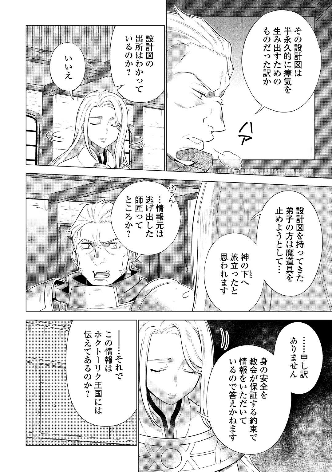 超越者となったおっさんはマイペースに異世界を散策する 第31話 - Page 8