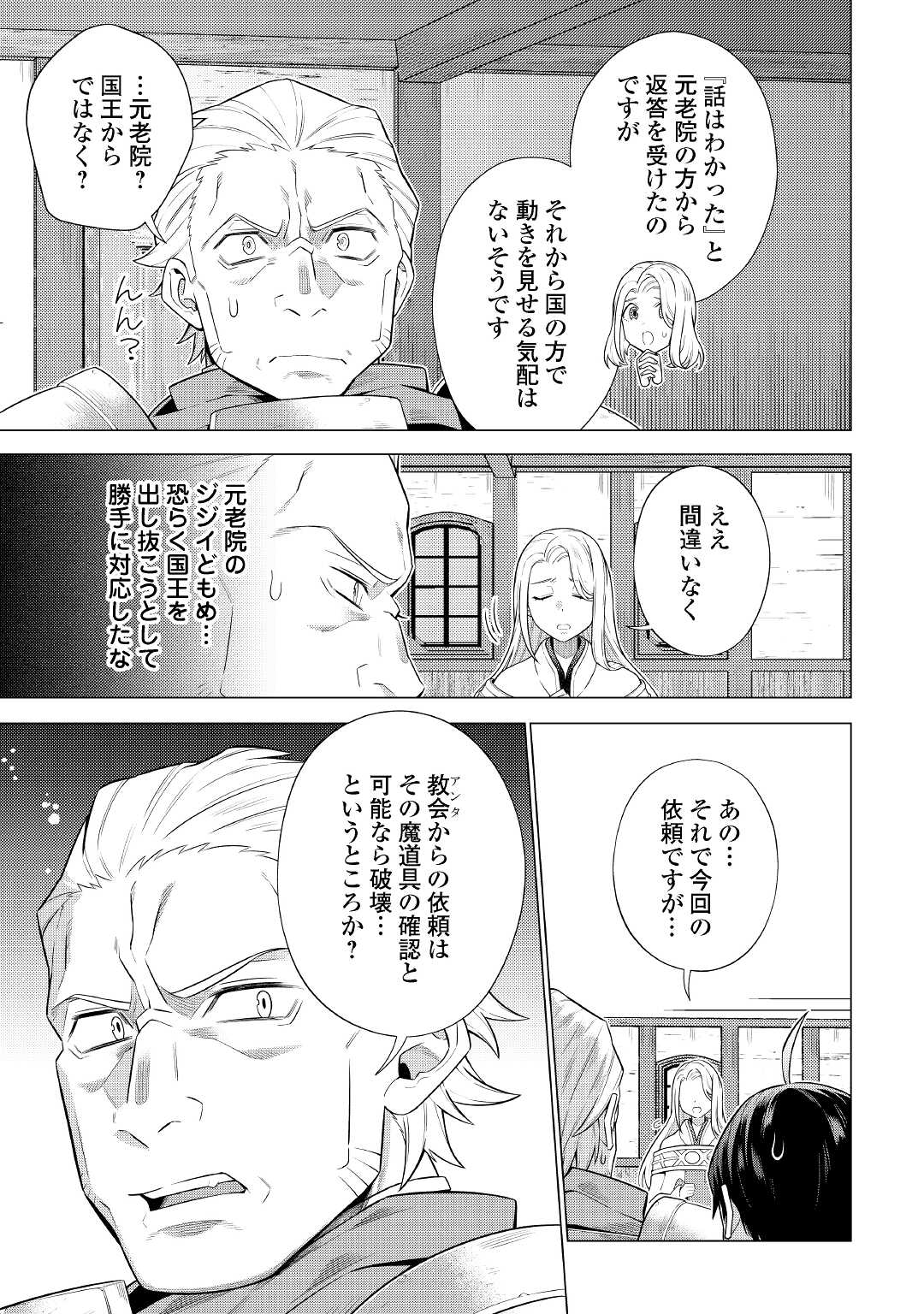 超越者となったおっさんはマイペースに異世界を散策する 第31話 - Page 9