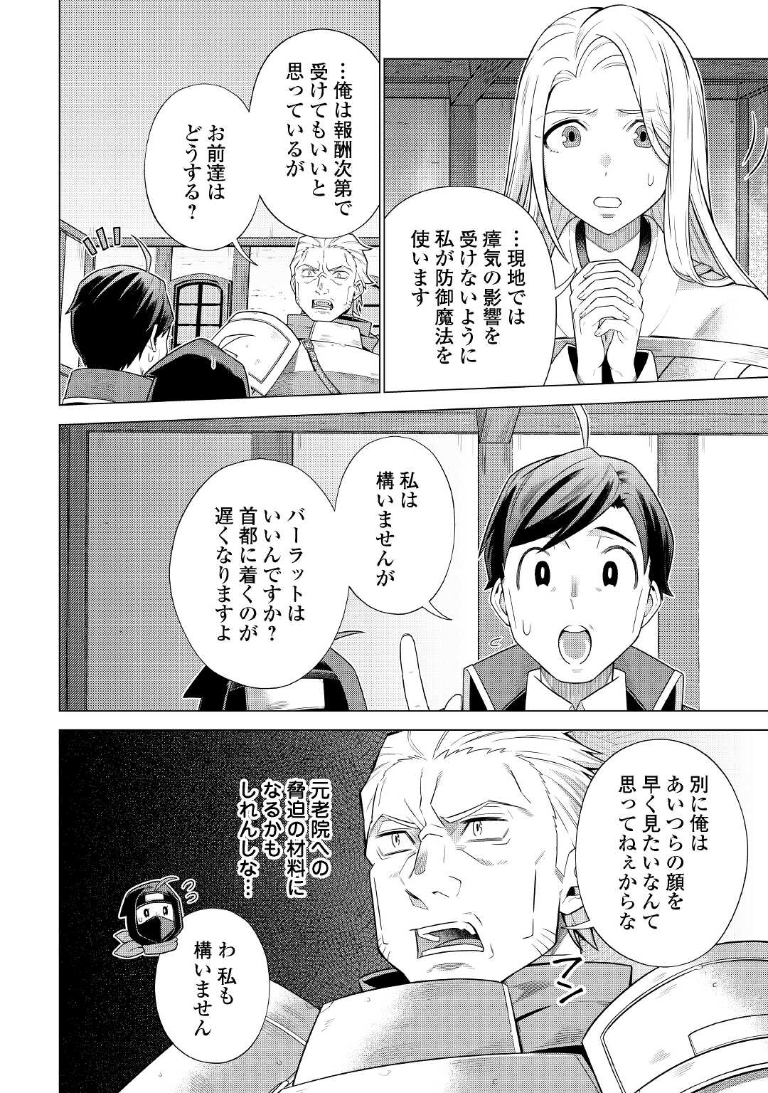 超越者となったおっさんはマイペースに異世界を散策する 第31話 - Page 10