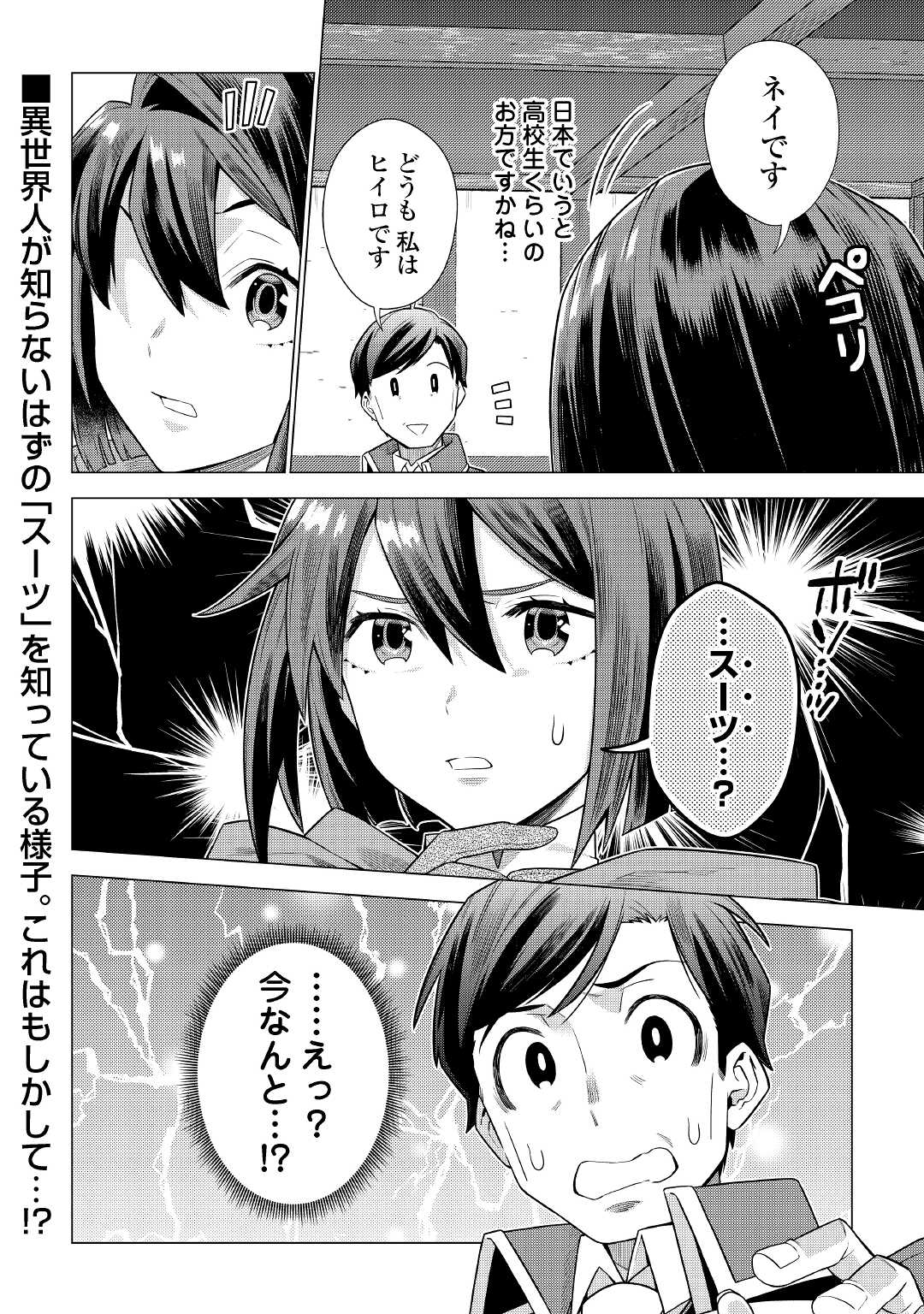 超越者となったおっさんはマイペースに異世界を散策する 第31話 - Page 15