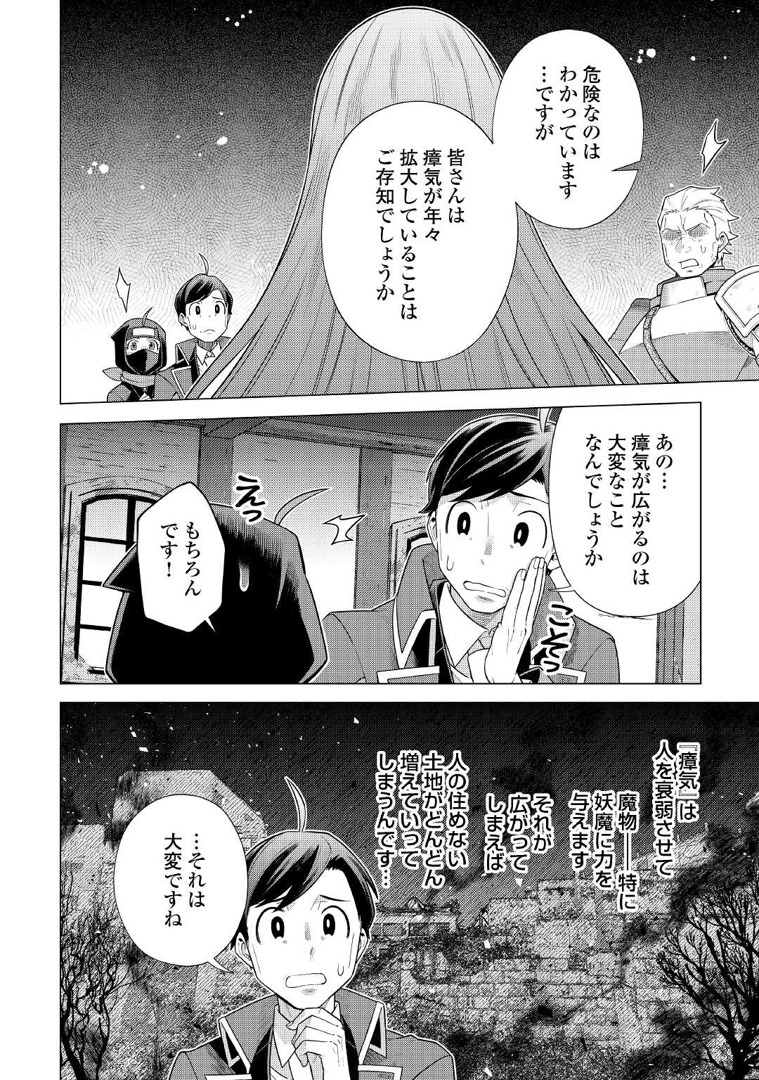 超越者となったおっさんはマイペースに異世界を散策する 第31話 - Page 2