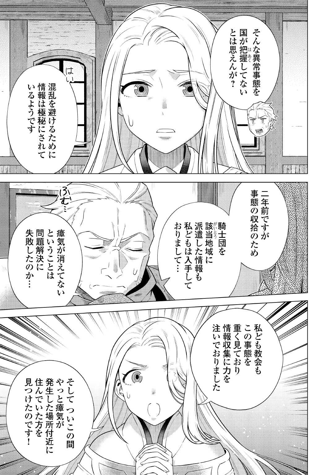 超越者となったおっさんはマイペースに異世界を散策する 第31話 - Page 3