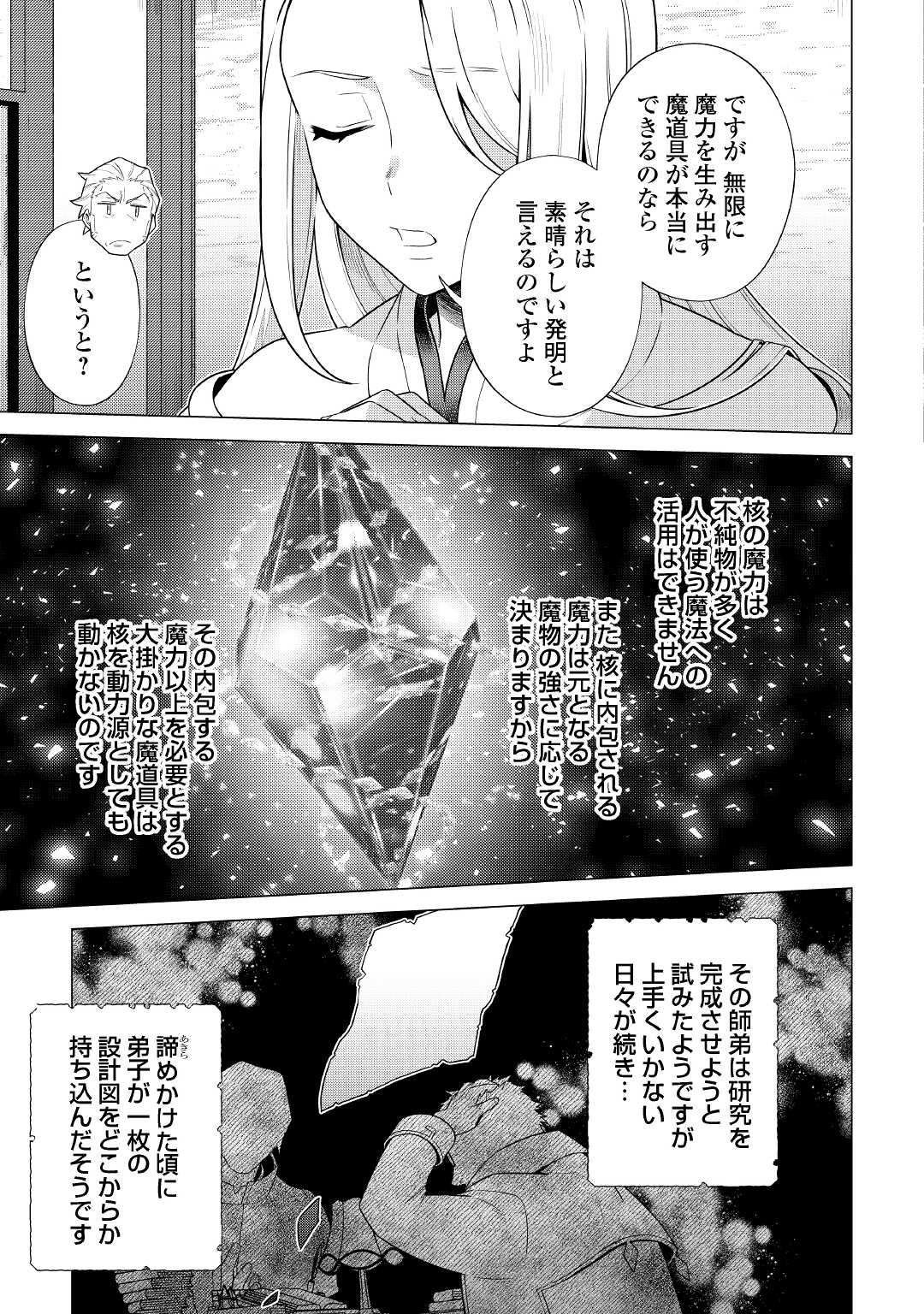 超越者となったおっさんはマイペースに異世界を散策する 第31話 - Page 5