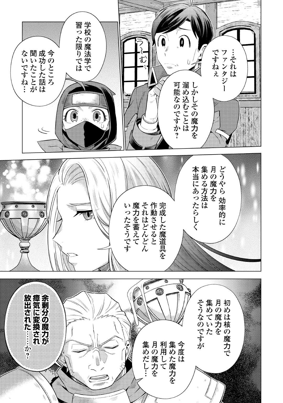 超越者となったおっさんはマイペースに異世界を散策する 第31話 - Page 7