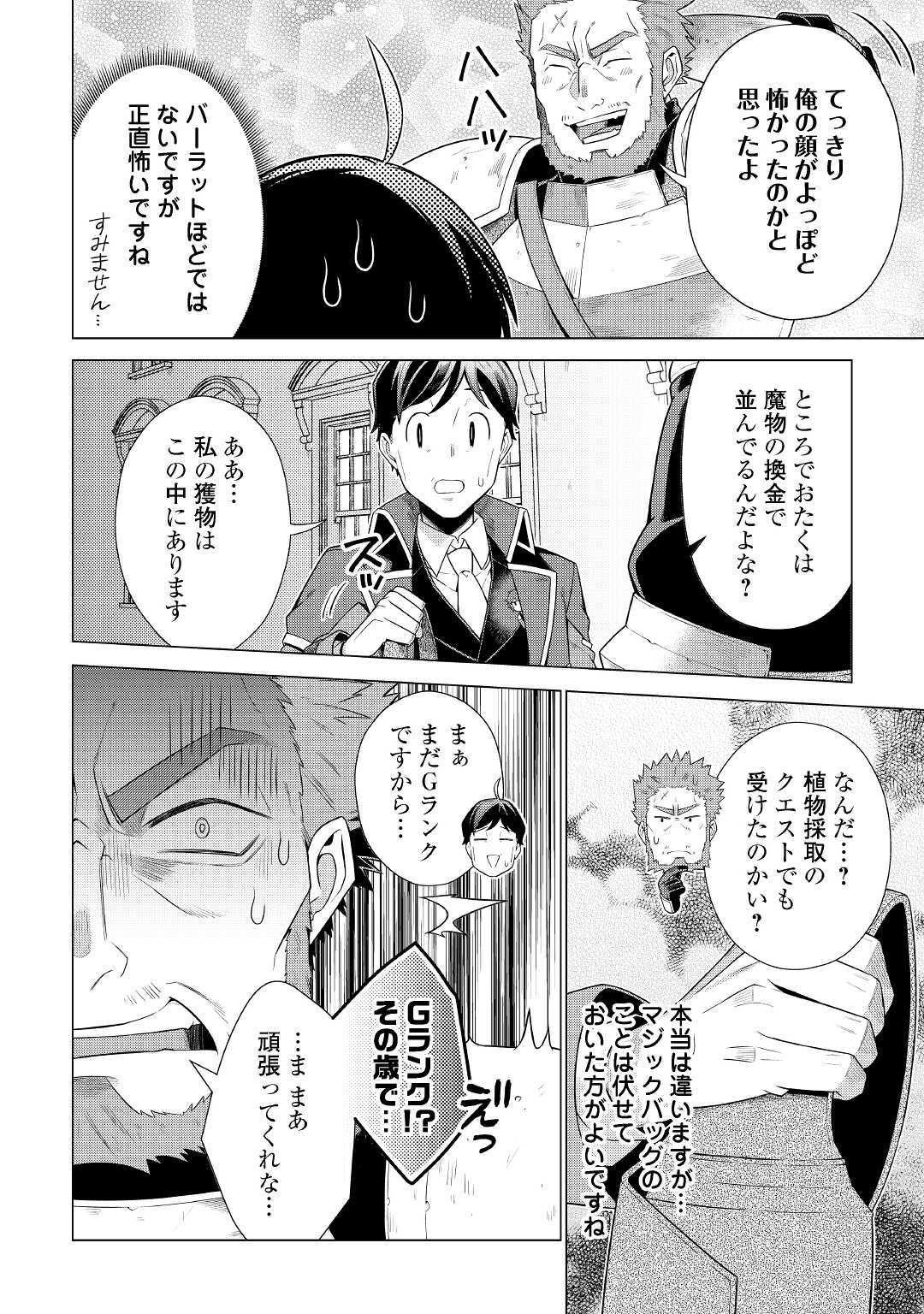 超越者となったおっさんはマイペースに異世界を散策する 第19話 - Page 9