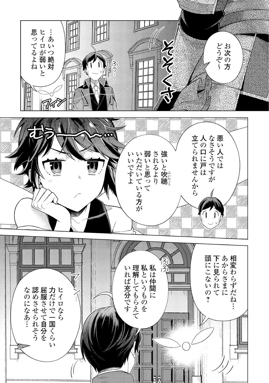 超越者となったおっさんはマイペースに異世界を散策する 第19話 - Page 10