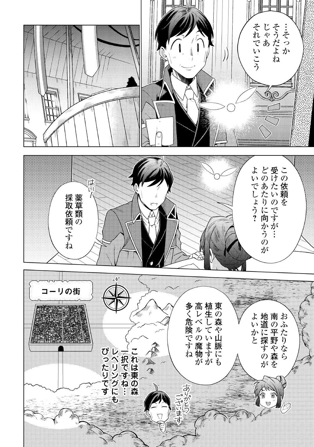 超越者となったおっさんはマイペースに異世界を散策する 第19話 - Page 12