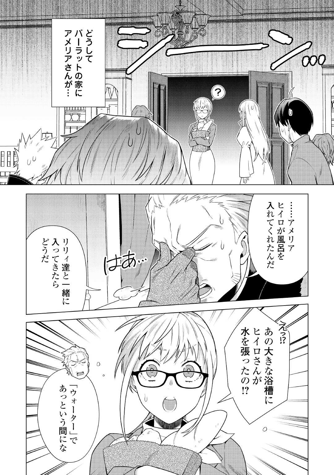 超越者となったおっさんはマイペースに異世界を散策する 第19話 - Page 2