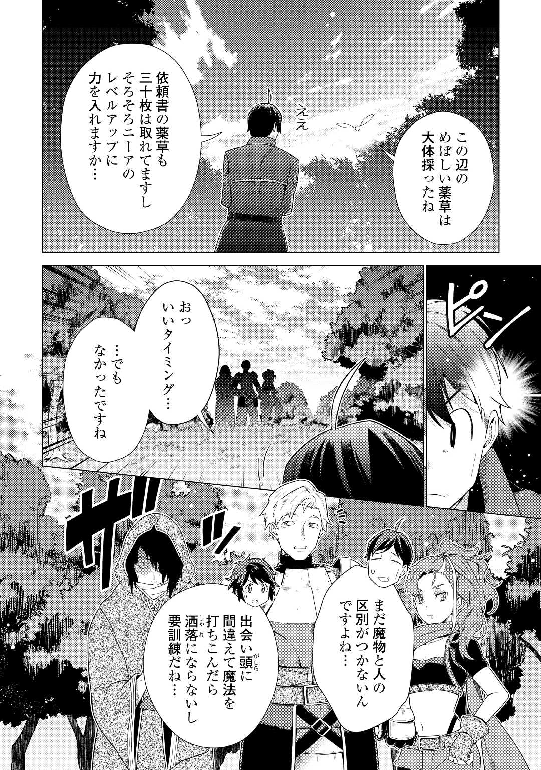 超越者となったおっさんはマイペースに異世界を散策する 第19話 - Page 13