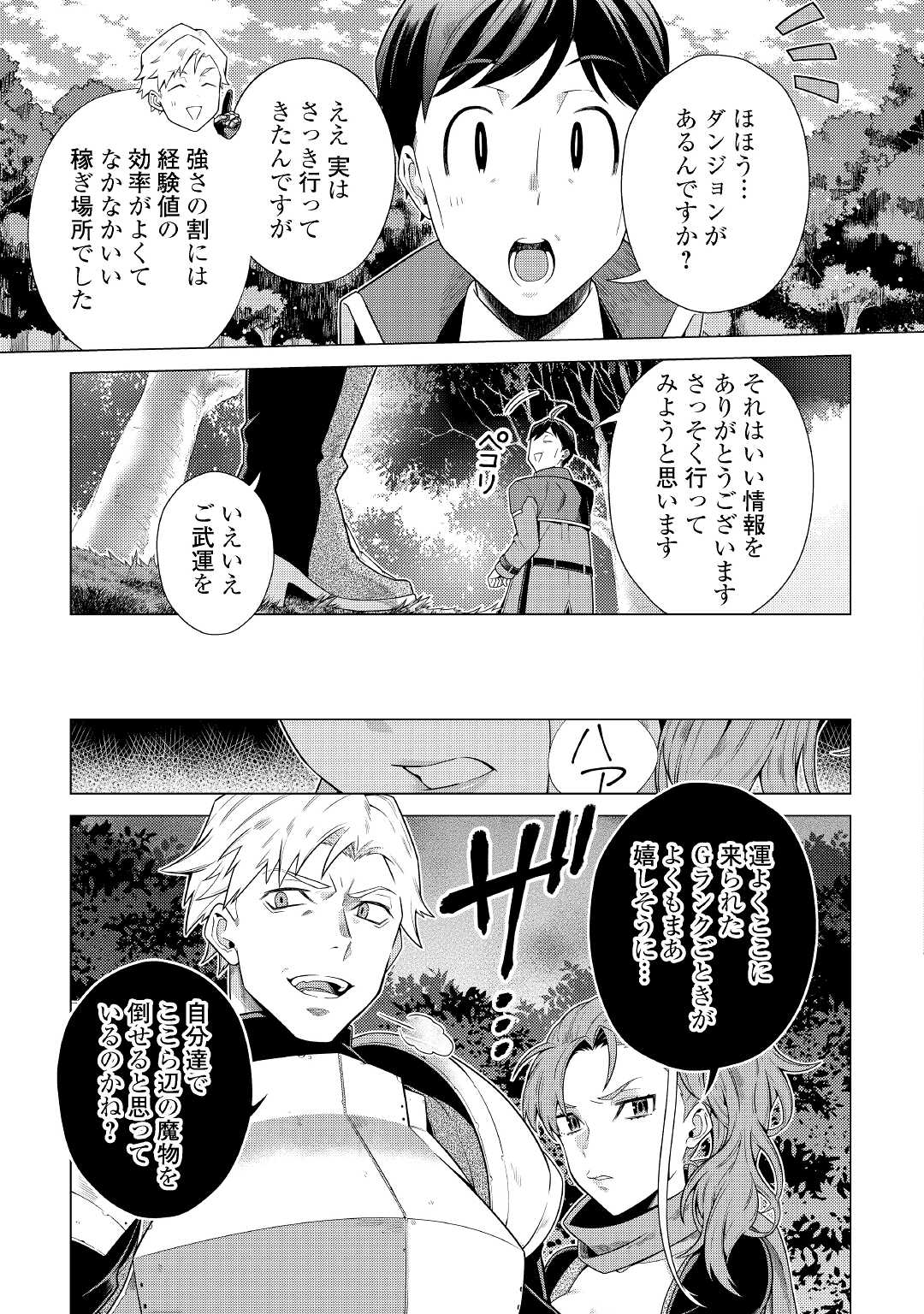 超越者となったおっさんはマイペースに異世界を散策する 第19話 - Page 15