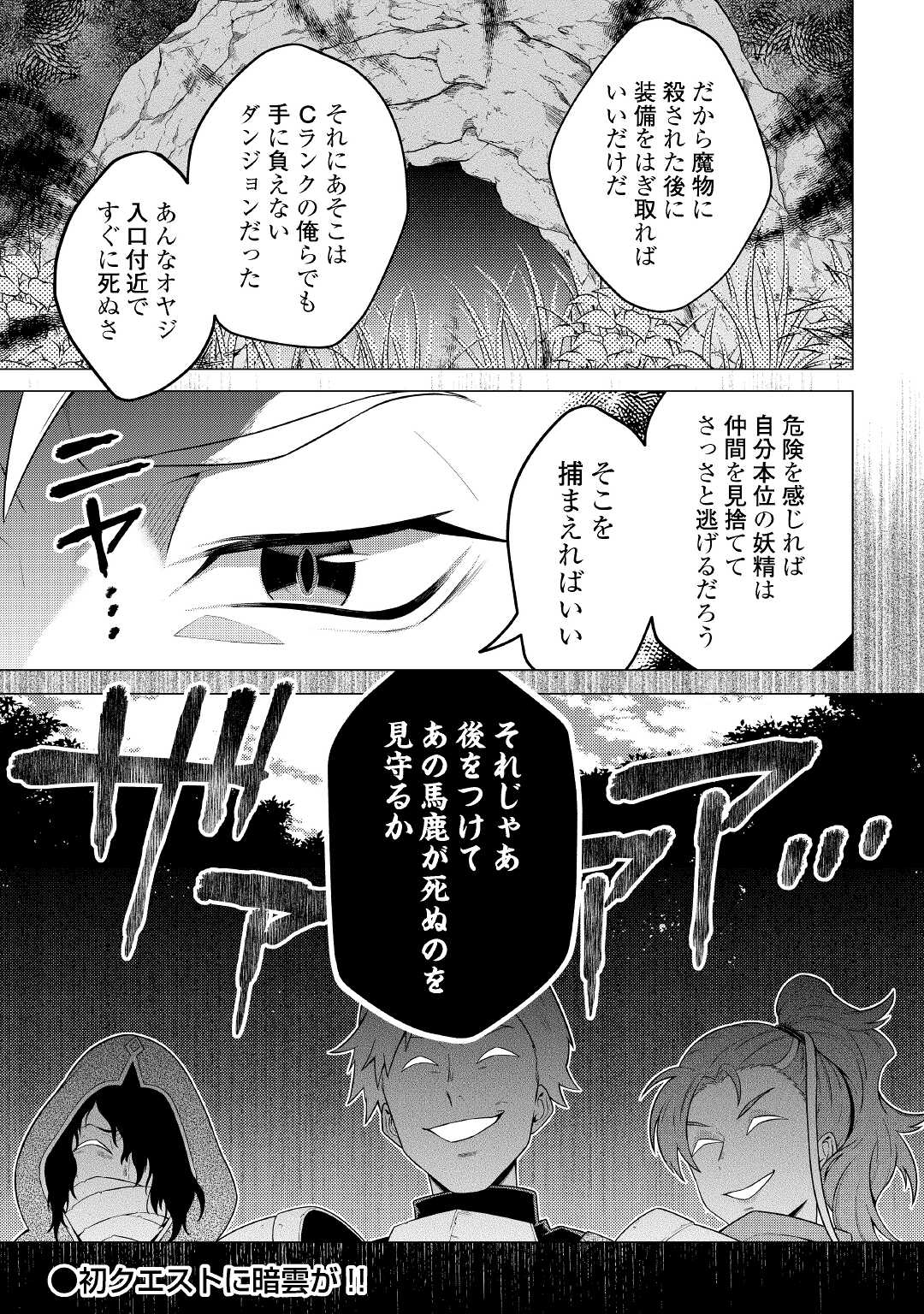 超越者となったおっさんはマイペースに異世界を散策する 第19話 - Page 16