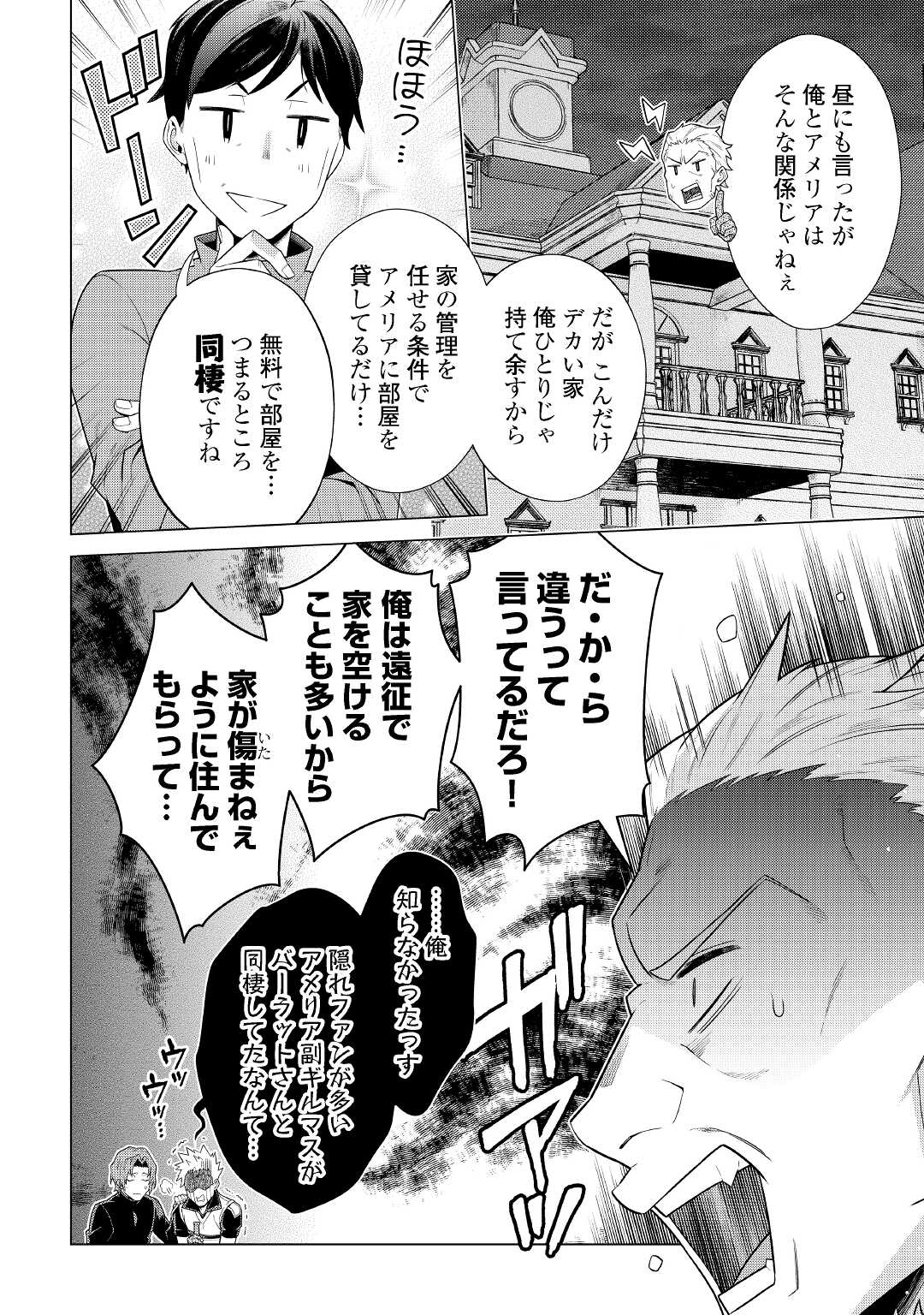 超越者となったおっさんはマイペースに異世界を散策する 第19話 - Page 4