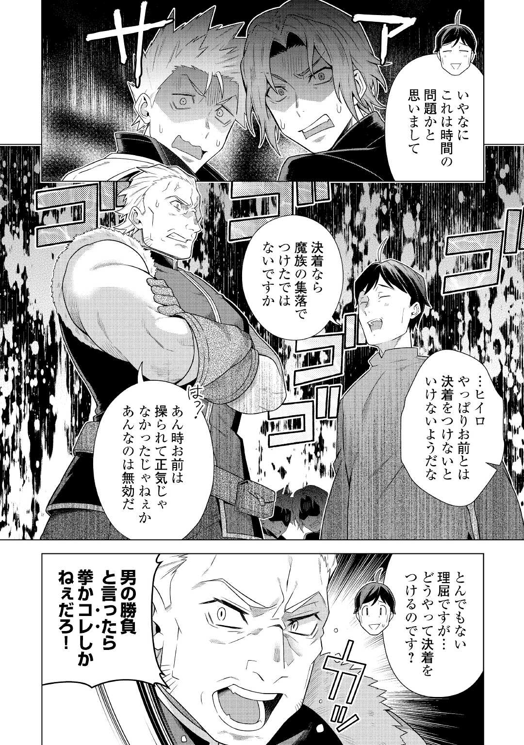 超越者となったおっさんはマイペースに異世界を散策する 第19話 - Page 5