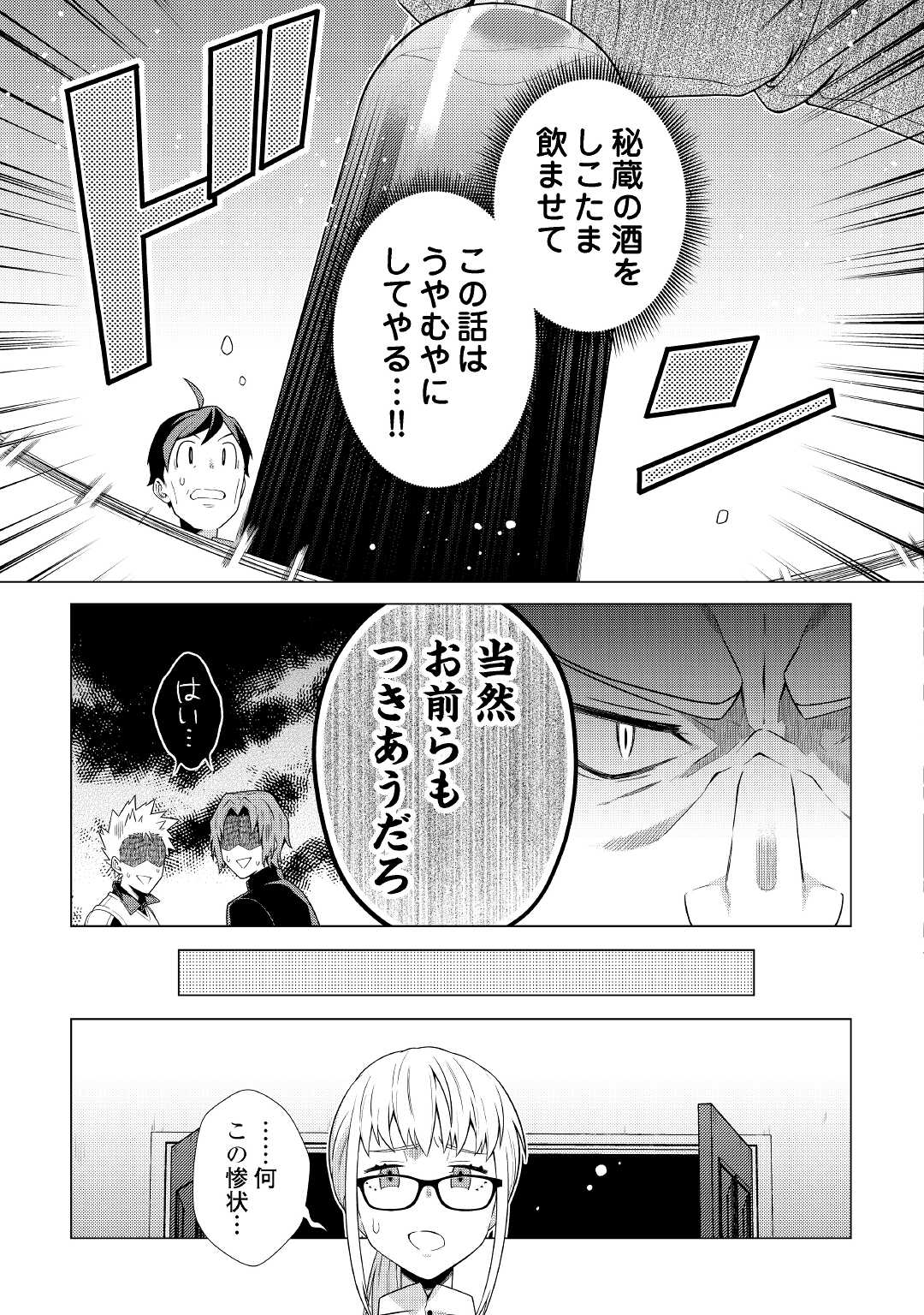 超越者となったおっさんはマイペースに異世界を散策する 第19話 - Page 6