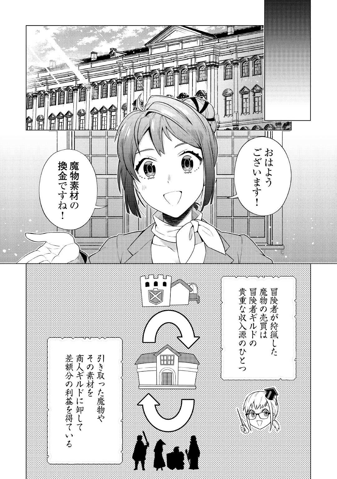 超越者となったおっさんはマイペースに異世界を散策する 第19話 - Page 7