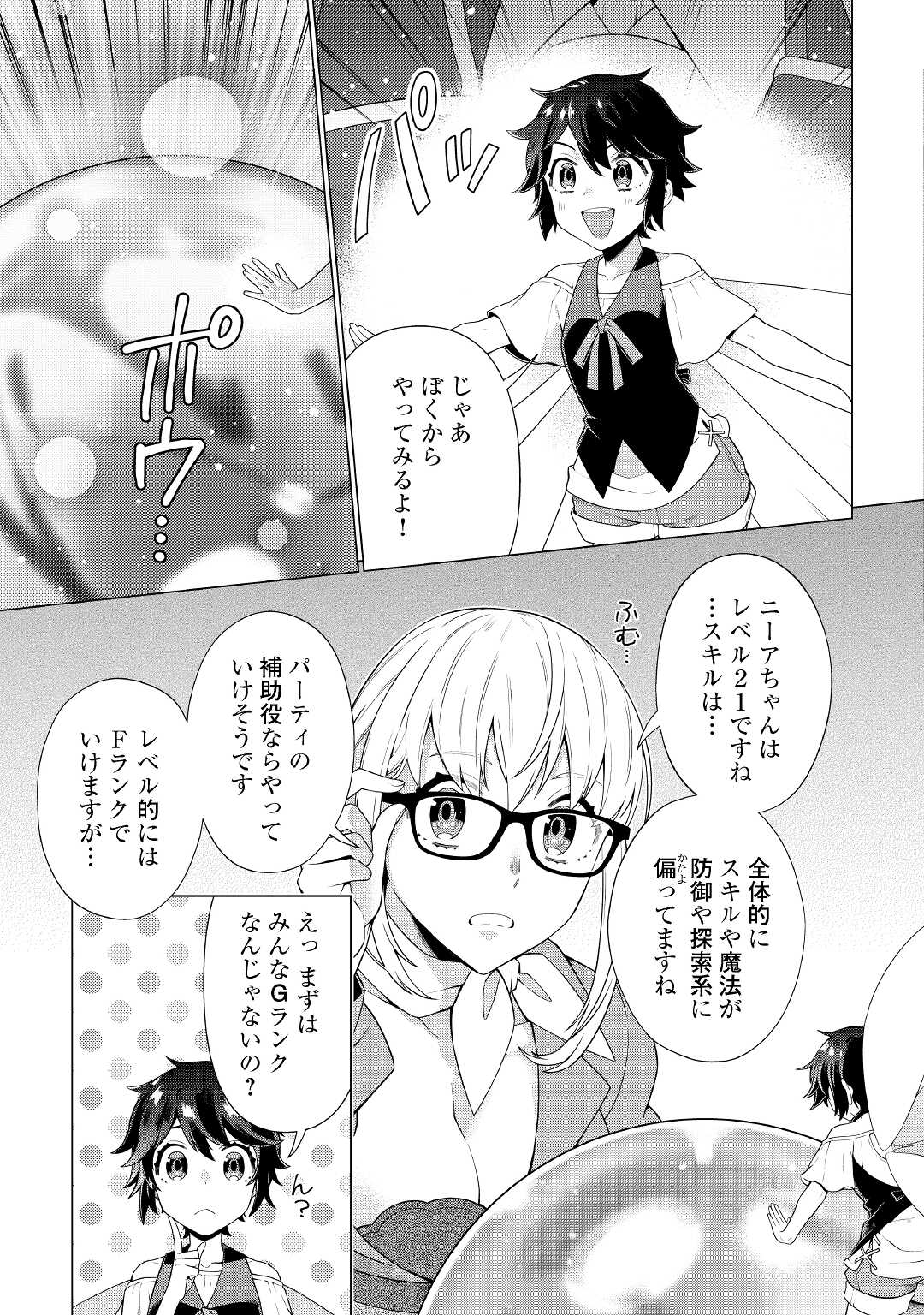 超越者となったおっさんはマイペースに異世界を散策する 第15話 - Page 11