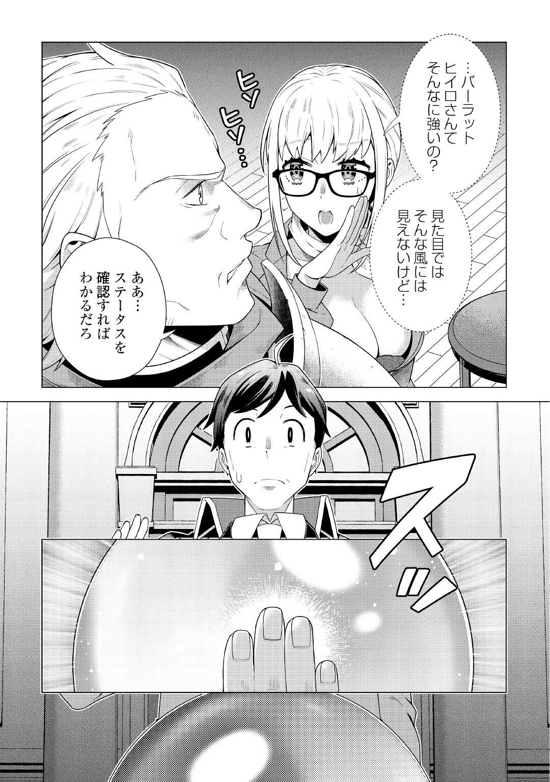 超越者となったおっさんはマイペースに異世界を散策する 第15話 - Page 13