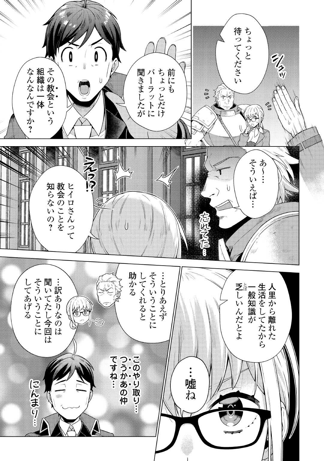 超越者となったおっさんはマイペースに異世界を散策する 第15話 - Page 17